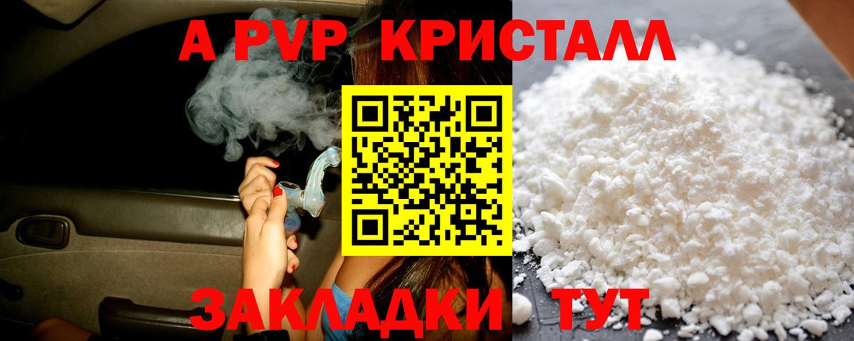 закладка  Alpha PVP Crystall  Вход с VPN  Альфа ПВП Соль  Красноярск  Alfa_PVP Crystall 