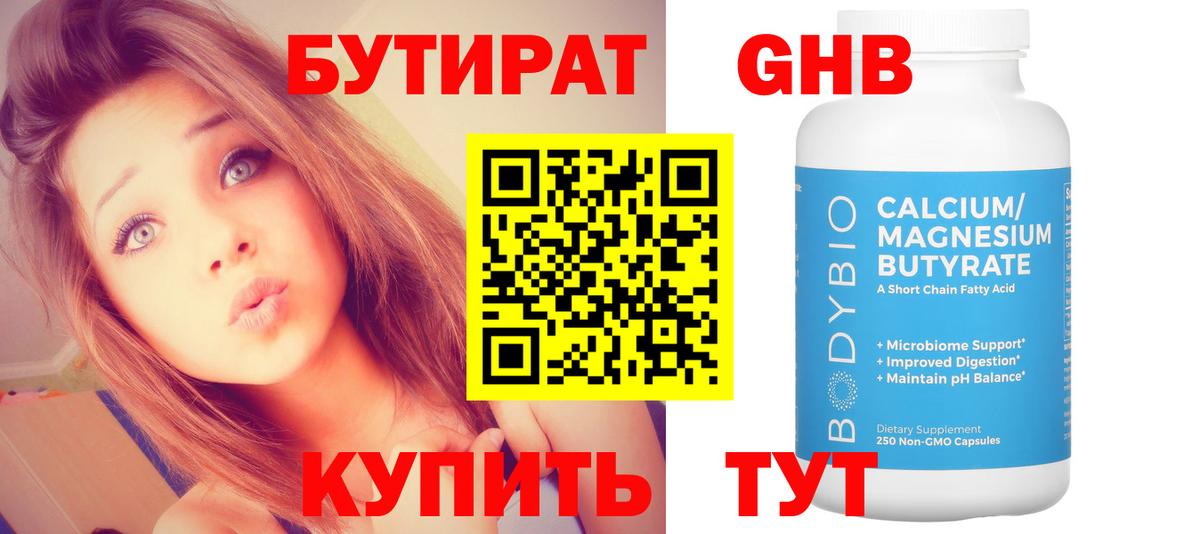 Красноярск  Бутират вода  Вход с VPN 