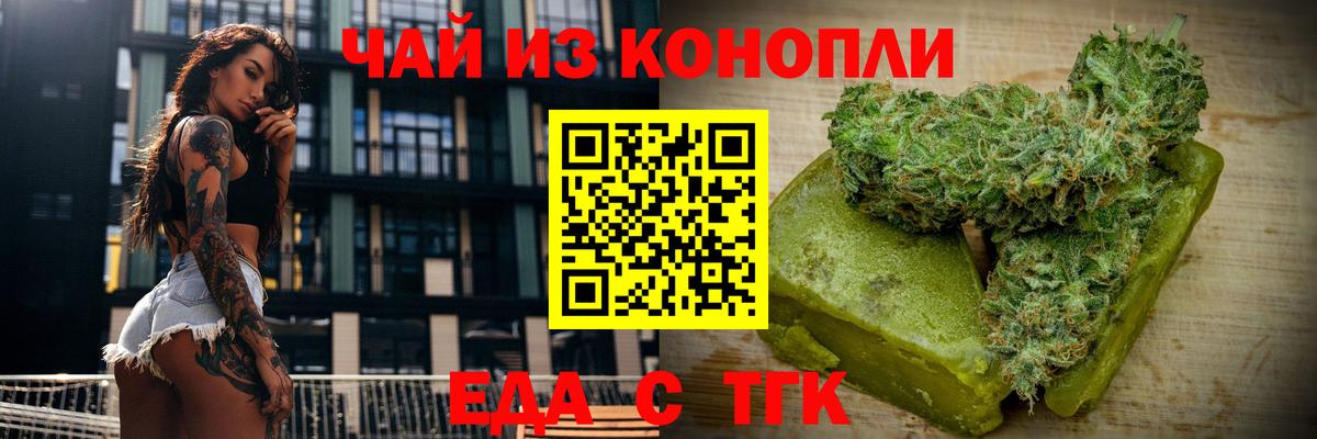Красноярск  Еда ТГК марихуана  Вход с VPN 