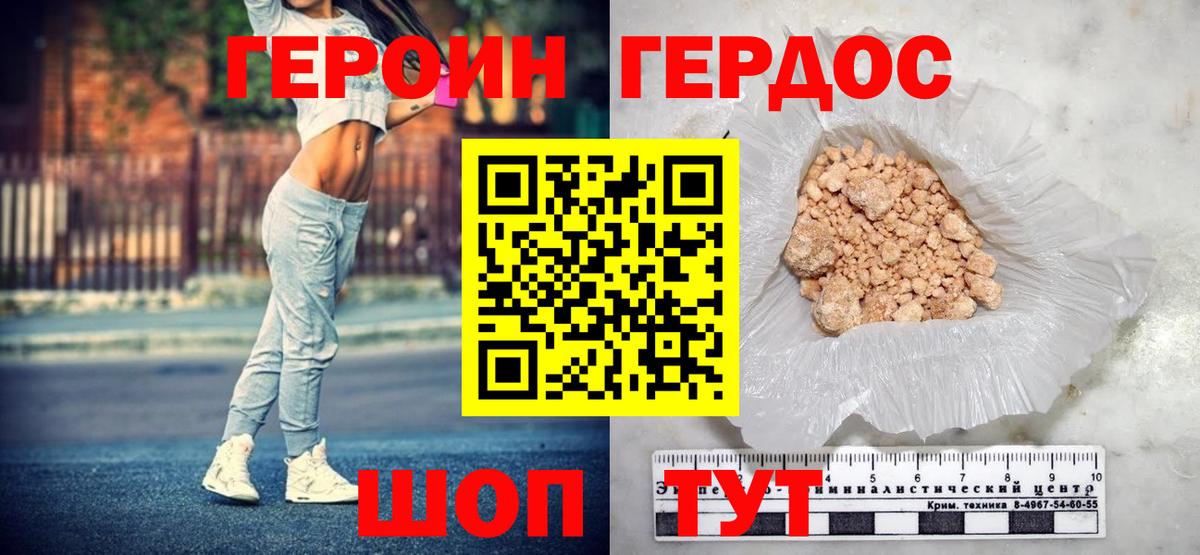 ГЕРОИН белый  Вход с VPN  Красноярск 