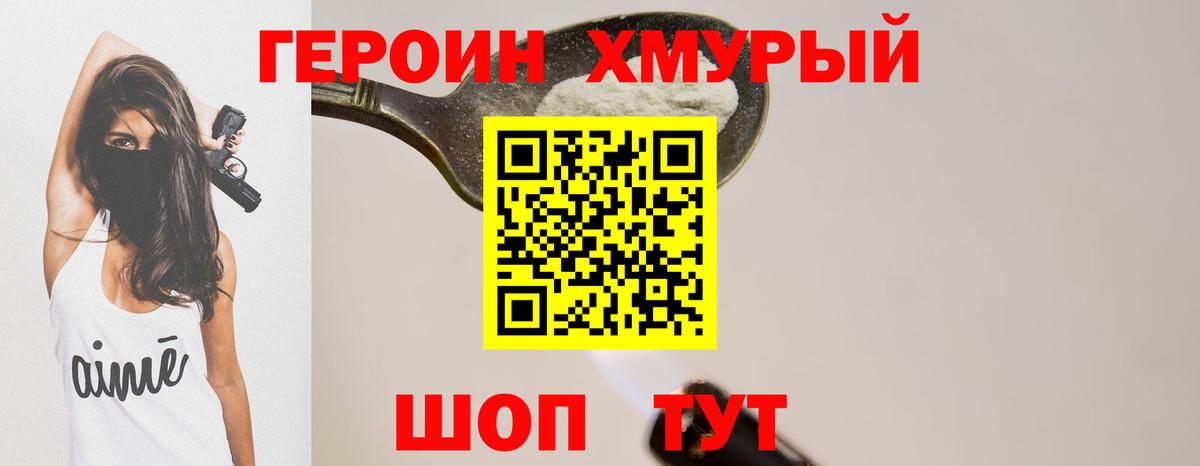 Героин Heroin Красноярск