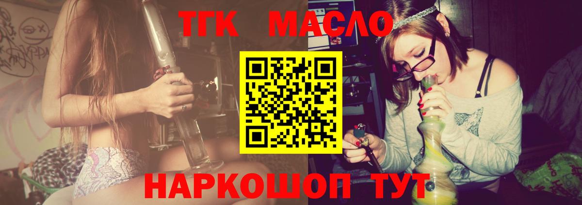 ТГК гашишное масло  Дистиллят ТГК Wax  Вход с VPN  Красноярск 
